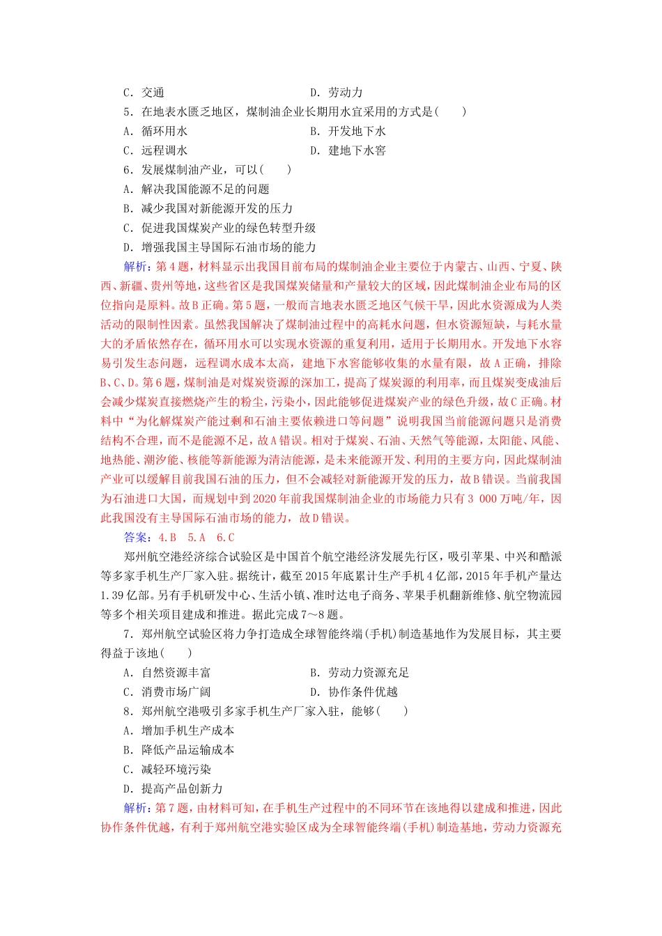 高考地理二轮复习 第一部分 专题三 人类活动 专题强化练（八）工业生产与产业转移-人教版高三地理试题_第2页
