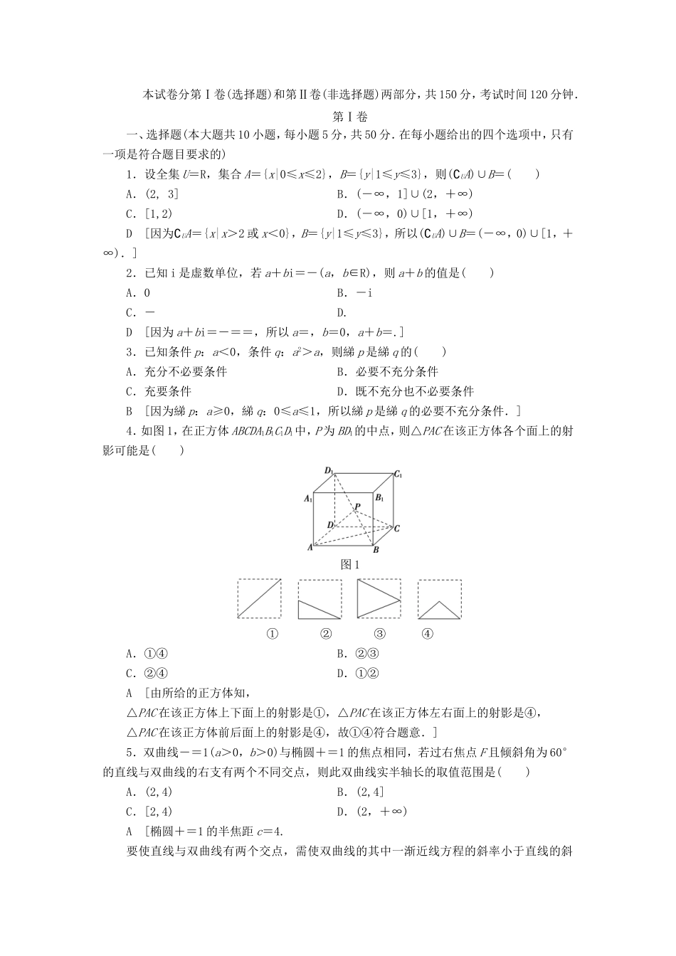 高考数学二轮专题复习与策略 仿真冲刺卷3 理-人教版高三数学试题_第1页