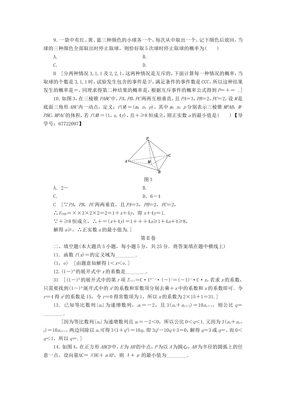 高考数学二轮专题复习与策略 仿真冲刺卷3 理-人教版高三数学试题_第3页