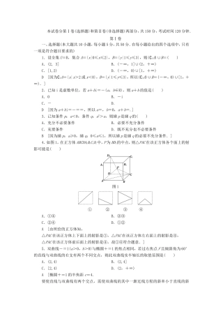 高考数学二轮专题复习与策略 仿真冲刺卷3 理-人教版高三数学试题