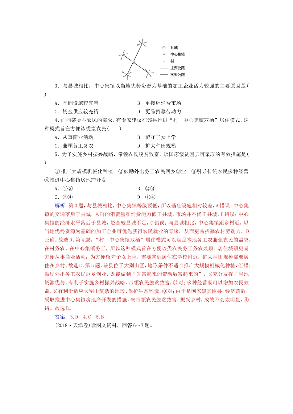 高考地理二轮复习 第一部分 专题三 人类活动 专题强化练（九）城市发展与交通布局-人教版高三地理试题_第2页