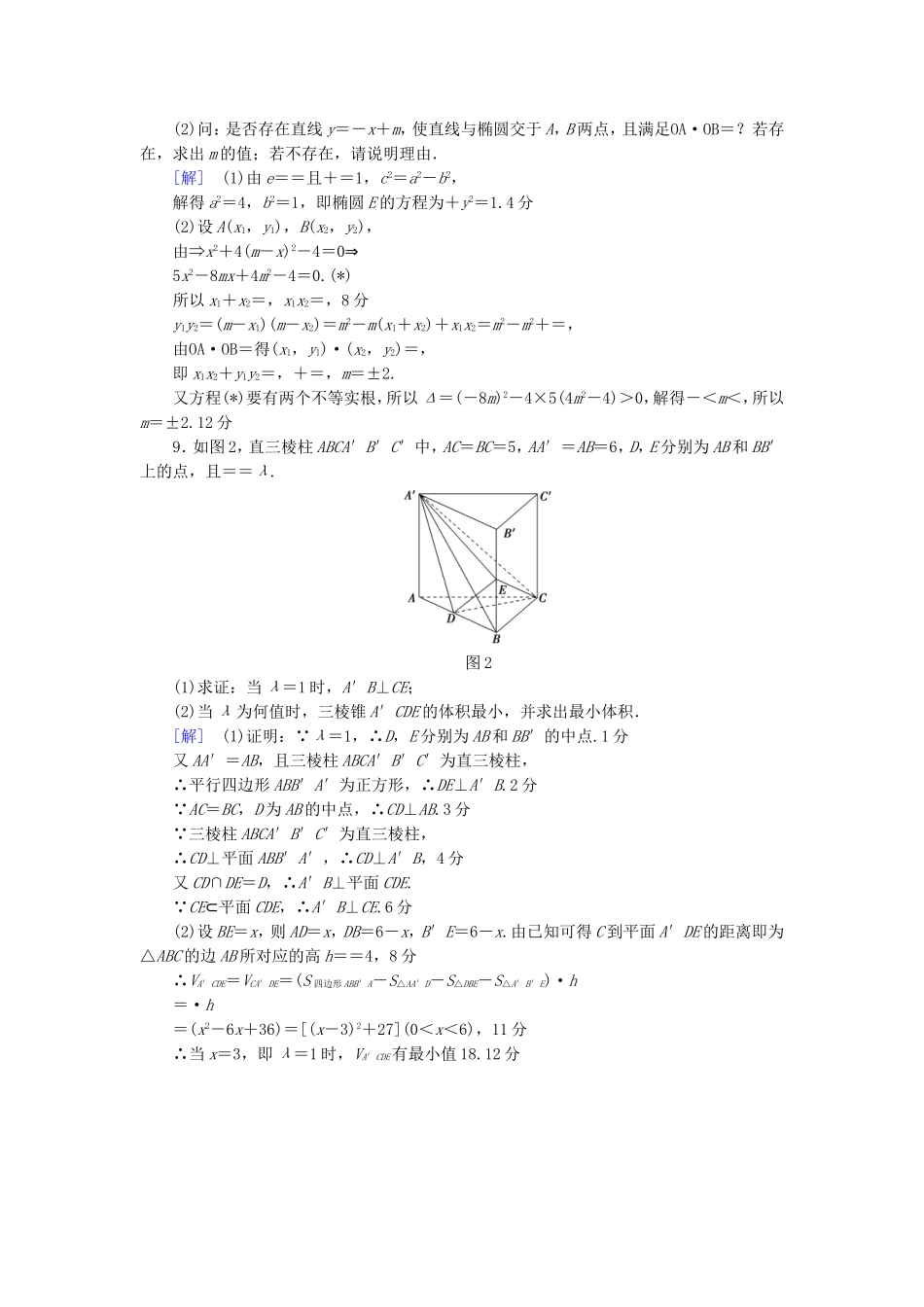 高考数学二轮专题复习与策略 技法强化训练1 函数与方程思想 理-人教版高三数学试题_第3页