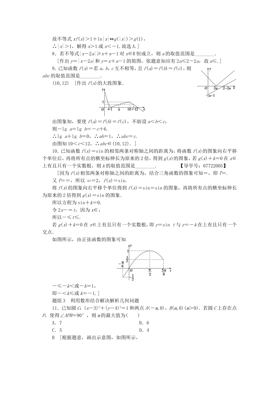 高考数学二轮专题复习与策略 技法强化训练2 数形结合思想 理-人教版高三数学试题_第3页