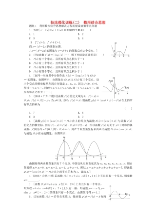 高考数学二轮专题复习与策略 技法强化训练2 数形结合思想 理-人教版高三数学试题
