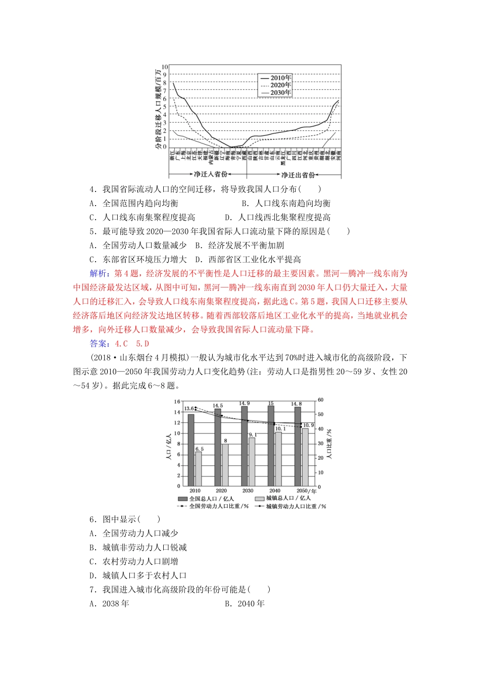 高考地理二轮复习 第一部分 专题四 人地关系 第1讲 人口问题课堂即时巩固-人教版高三地理试题_第2页