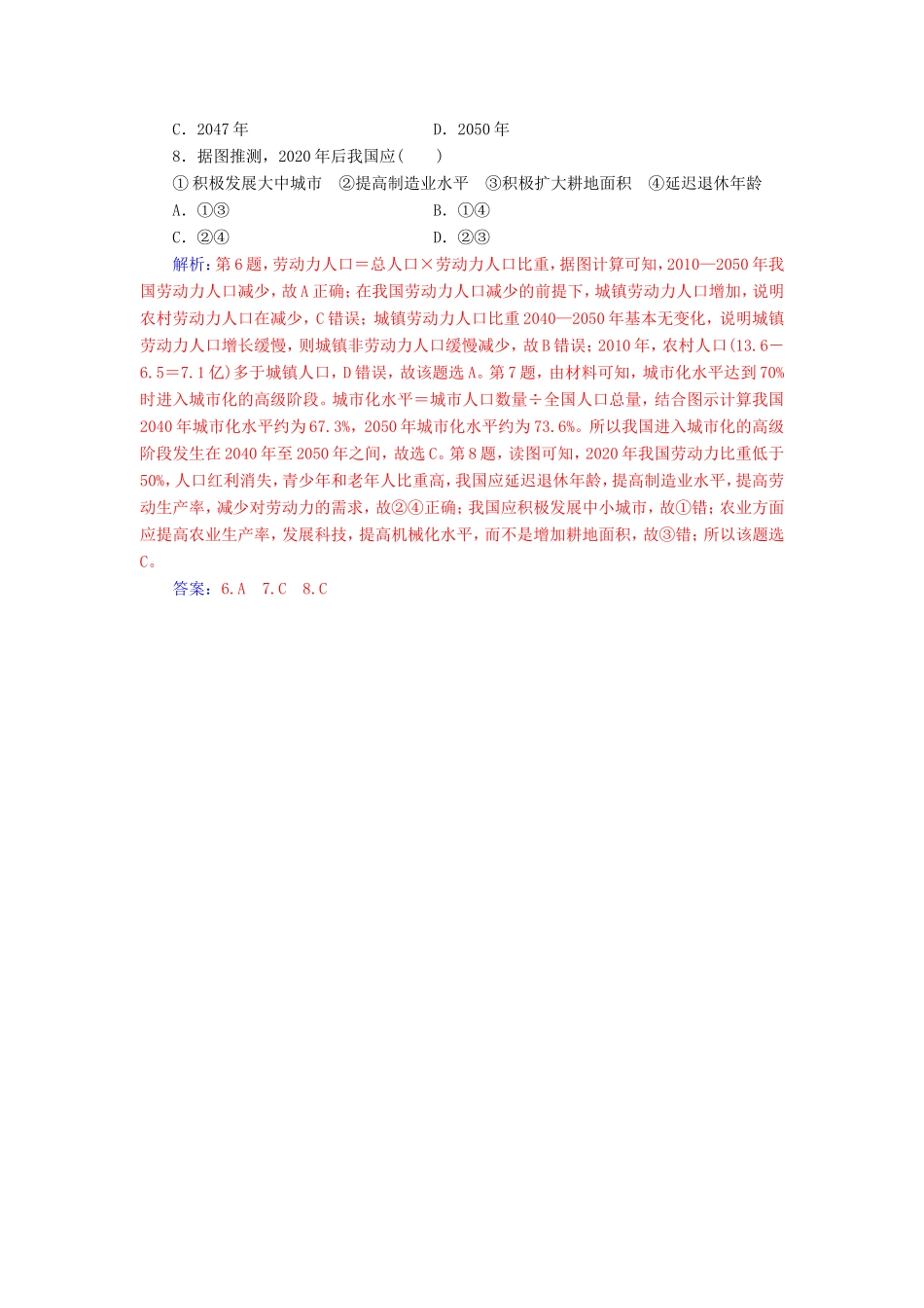 高考地理二轮复习 第一部分 专题四 人地关系 第1讲 人口问题课堂即时巩固-人教版高三地理试题_第3页