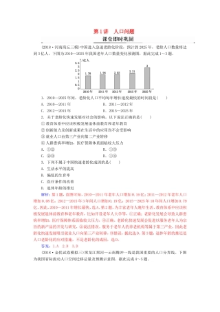 高考地理二轮复习 第一部分 专题四 人地关系 第1讲 人口问题课堂即时巩固-人教版高三地理试题