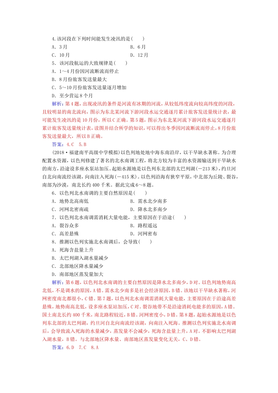 高考地理二轮复习 第一部分 专题四 人地关系 第2讲 资源问题课堂即时巩固-人教版高三地理试题_第2页