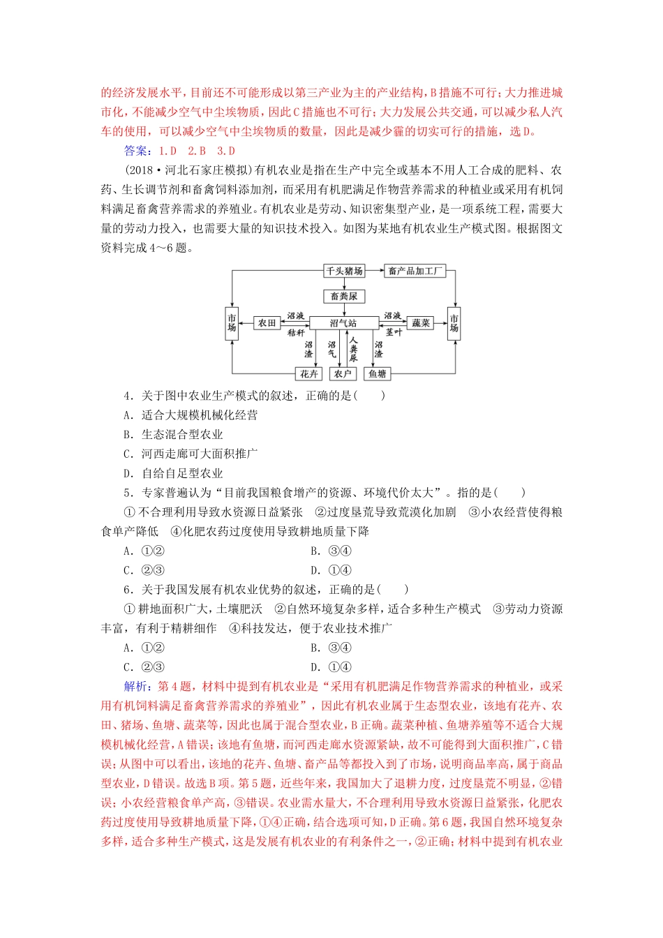 高考地理二轮复习 第一部分 专题四 人地关系 第3讲 环境问题课堂即时巩固-人教版高三地理试题_第2页