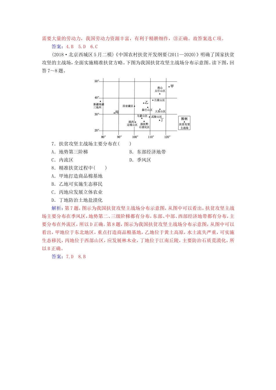 高考地理二轮复习 第一部分 专题四 人地关系 第3讲 环境问题课堂即时巩固-人教版高三地理试题_第3页