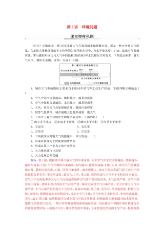 高考地理二轮复习 第一部分 专题四 人地关系 第3讲 环境问题课堂即时巩固-人教版高三地理试题