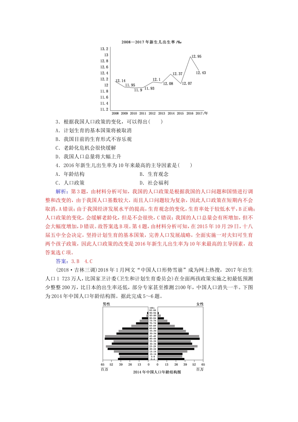 高考地理二轮复习 第一部分 专题四 人地关系 专题强化练（十）人口问题-人教版高三地理试题_第2页