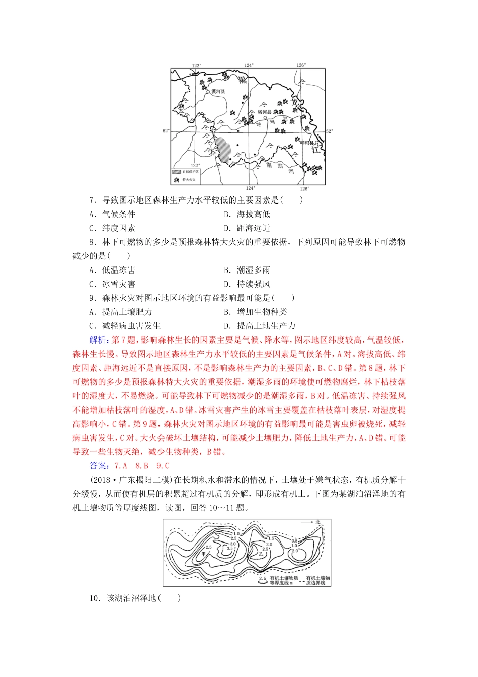 高考地理二轮复习 第一部分 专题四 人地关系 专题强化练（十二）环境问题-人教版高三地理试题_第3页
