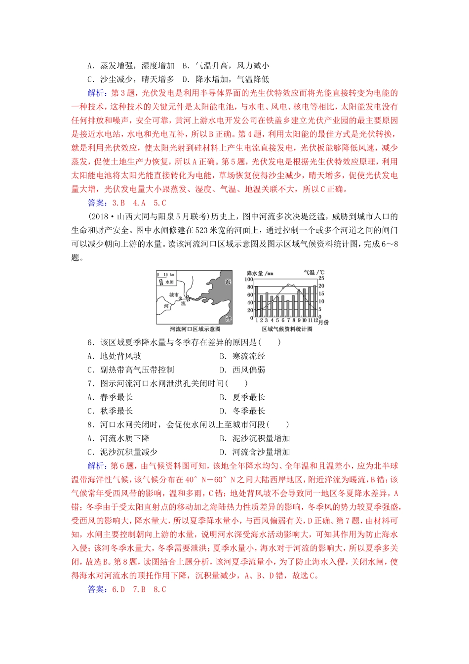高考地理二轮复习 第一部分 专题四 人地关系 专题强化练（十一）资源问题-人教版高三地理试题_第2页