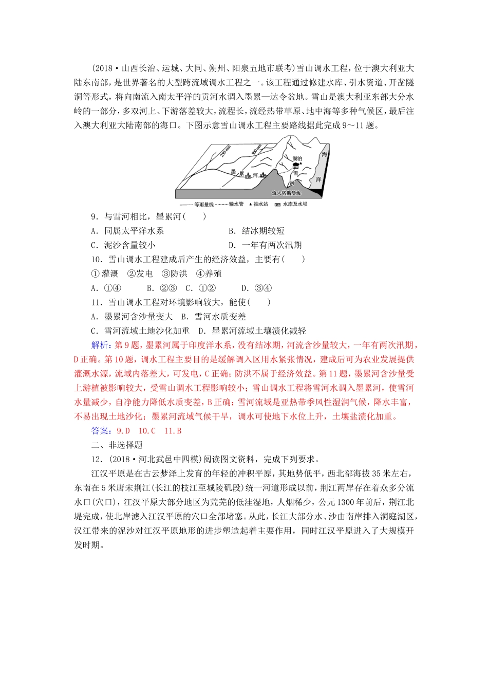 高考地理二轮复习 第一部分 专题四 人地关系 专题强化练（十一）资源问题-人教版高三地理试题_第3页
