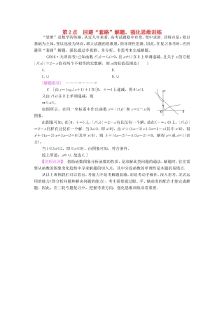 高考数学二轮专题复习与策略 名师寄语 第2点 回避“套路”解题，强化思维训练教师用书 理-人教版高三数学试题