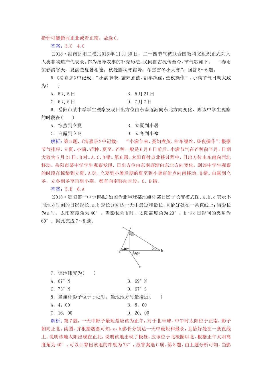 高考地理二轮复习 第一部分 专题一 地理主体要素 第1讲 地球运动课堂即时巩固-人教版高三地理试题_第2页