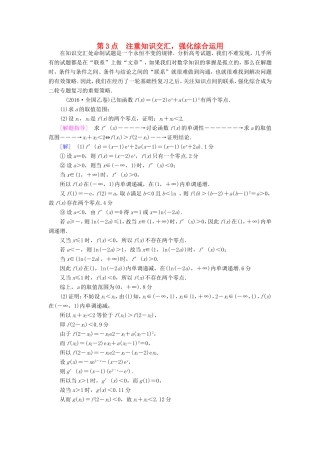 高考数学二轮专题复习与策略 名师寄语 第3点 注重知识交汇，强化综合运用教师用书 理-人教版高三数学试题