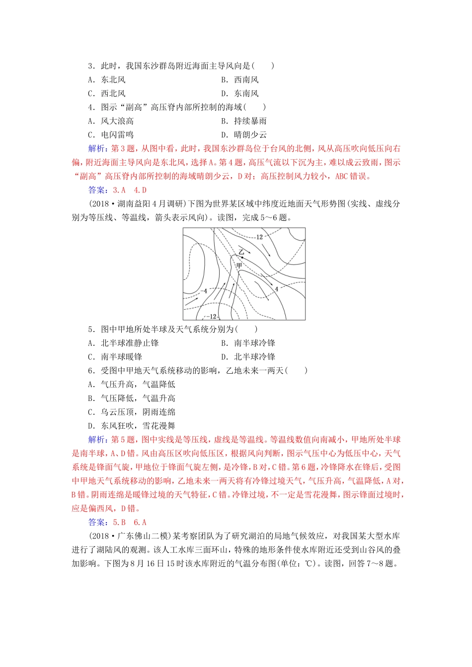 高考地理二轮复习 第一部分 专题一 地理主体要素 第2讲 大气运动课堂即时巩固-人教版高三地理试题_第2页