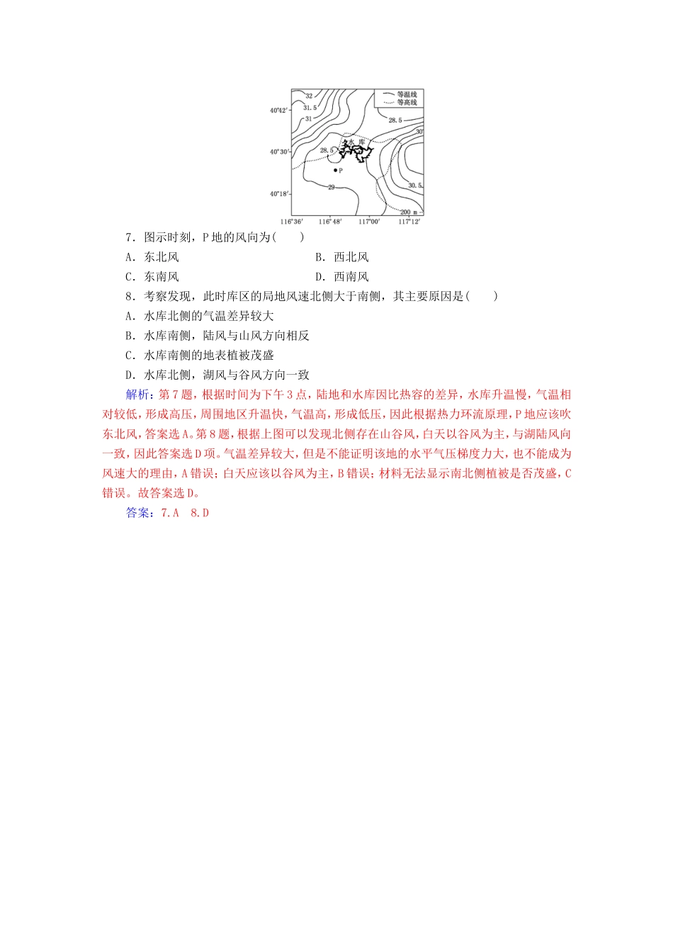 高考地理二轮复习 第一部分 专题一 地理主体要素 第2讲 大气运动课堂即时巩固-人教版高三地理试题_第3页