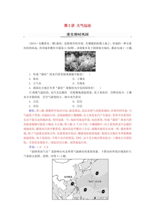 高考地理二轮复习 第一部分 专题一 地理主体要素 第2讲 大气运动课堂即时巩固-人教版高三地理试题