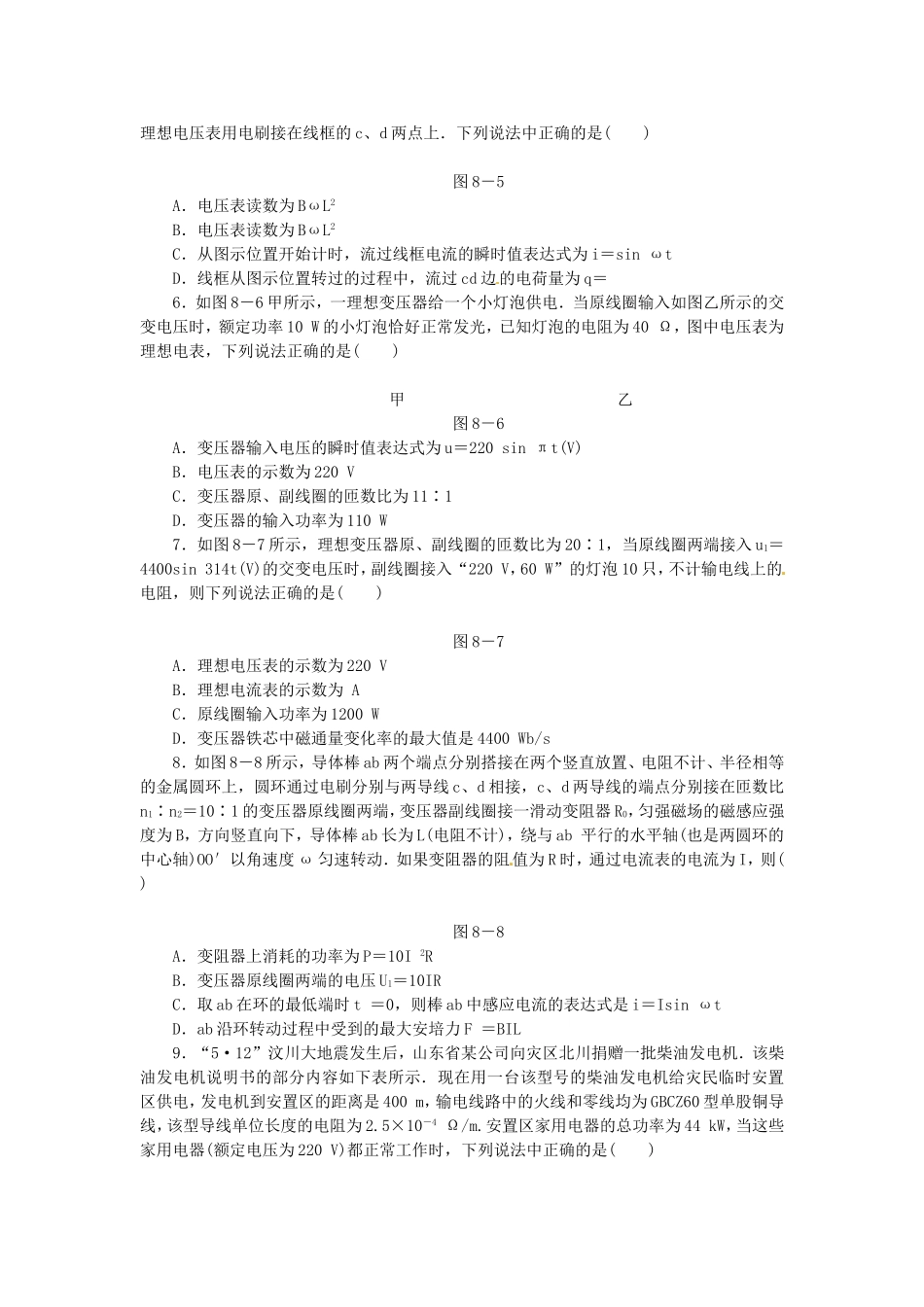 高考物理二轮作业手册 专题限时集训 第8讲 恒定电流和交变电流_第2页