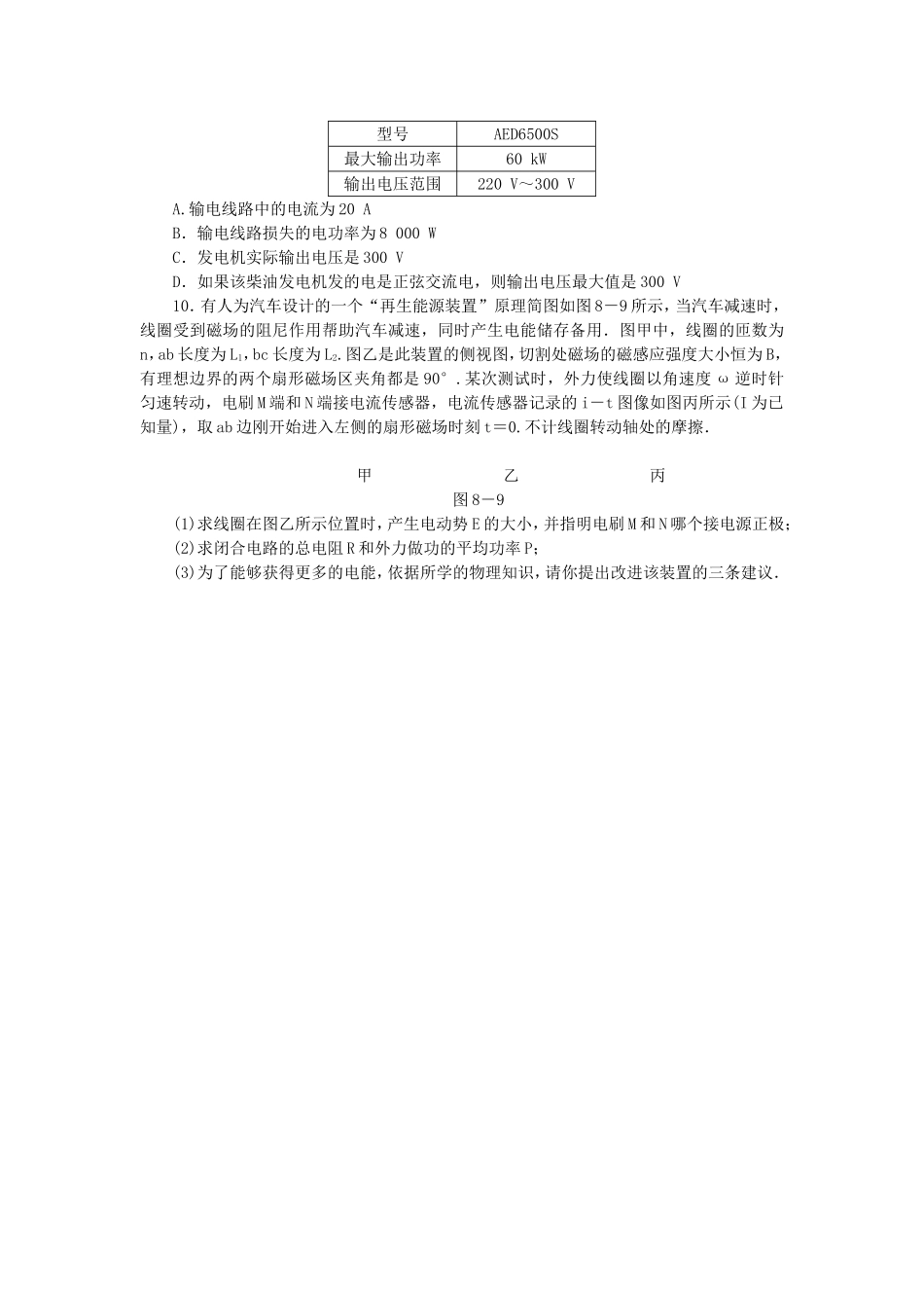 高考物理二轮作业手册 专题限时集训 第8讲 恒定电流和交变电流_第3页