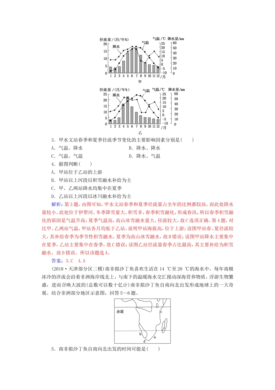 高考地理二轮复习 第一部分 专题一 地理主体要素 第3讲 水体运动课堂即时巩固-人教版高三地理试题_第2页