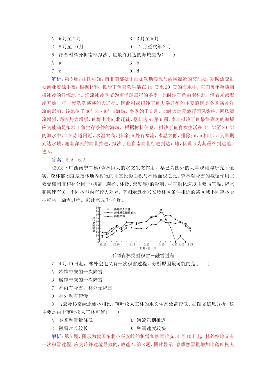 高考地理二轮复习 第一部分 专题一 地理主体要素 第3讲 水体运动课堂即时巩固-人教版高三地理试题_第3页