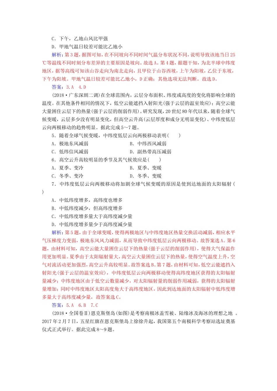 高考地理二轮复习 第一部分 专题一 地理主体要素 专题强化练（二）大气运动-人教版高三地理试题_第2页