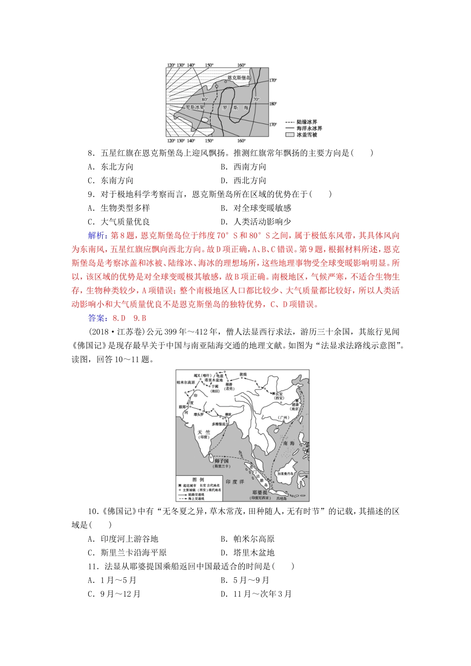 高考地理二轮复习 第一部分 专题一 地理主体要素 专题强化练（二）大气运动-人教版高三地理试题_第3页