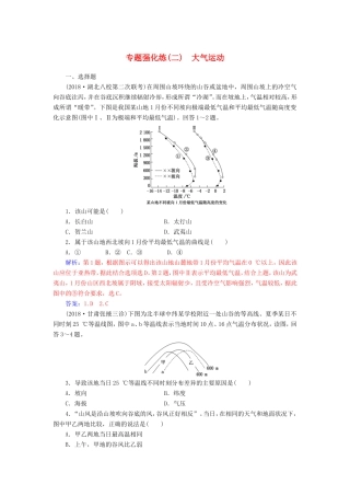 高考地理二轮复习 第一部分 专题一 地理主体要素 专题强化练（二）大气运动-人教版高三地理试题