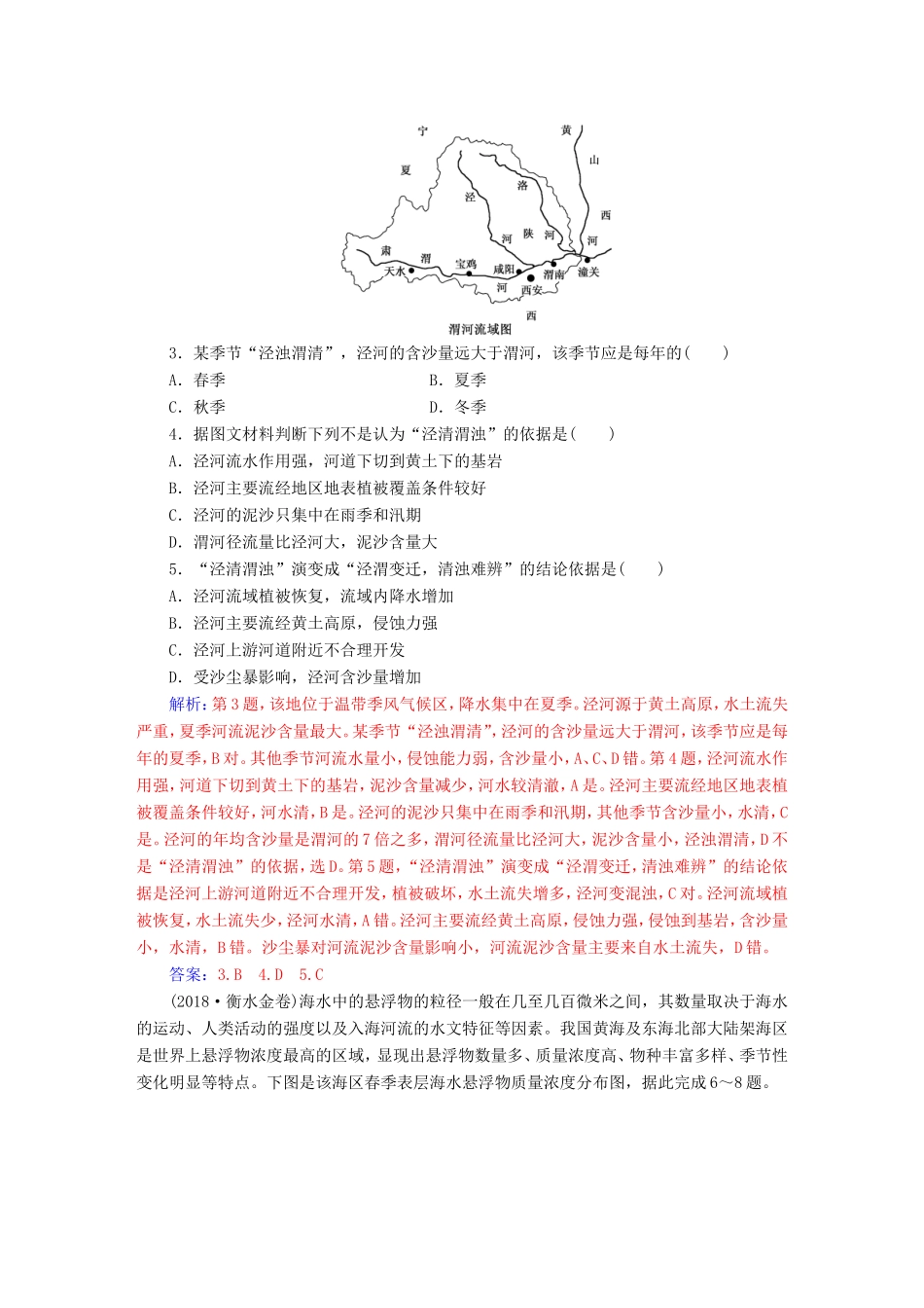 高考地理二轮复习 第一部分 专题一 地理主体要素 专题强化练（三）水体运动-人教版高三地理试题_第2页