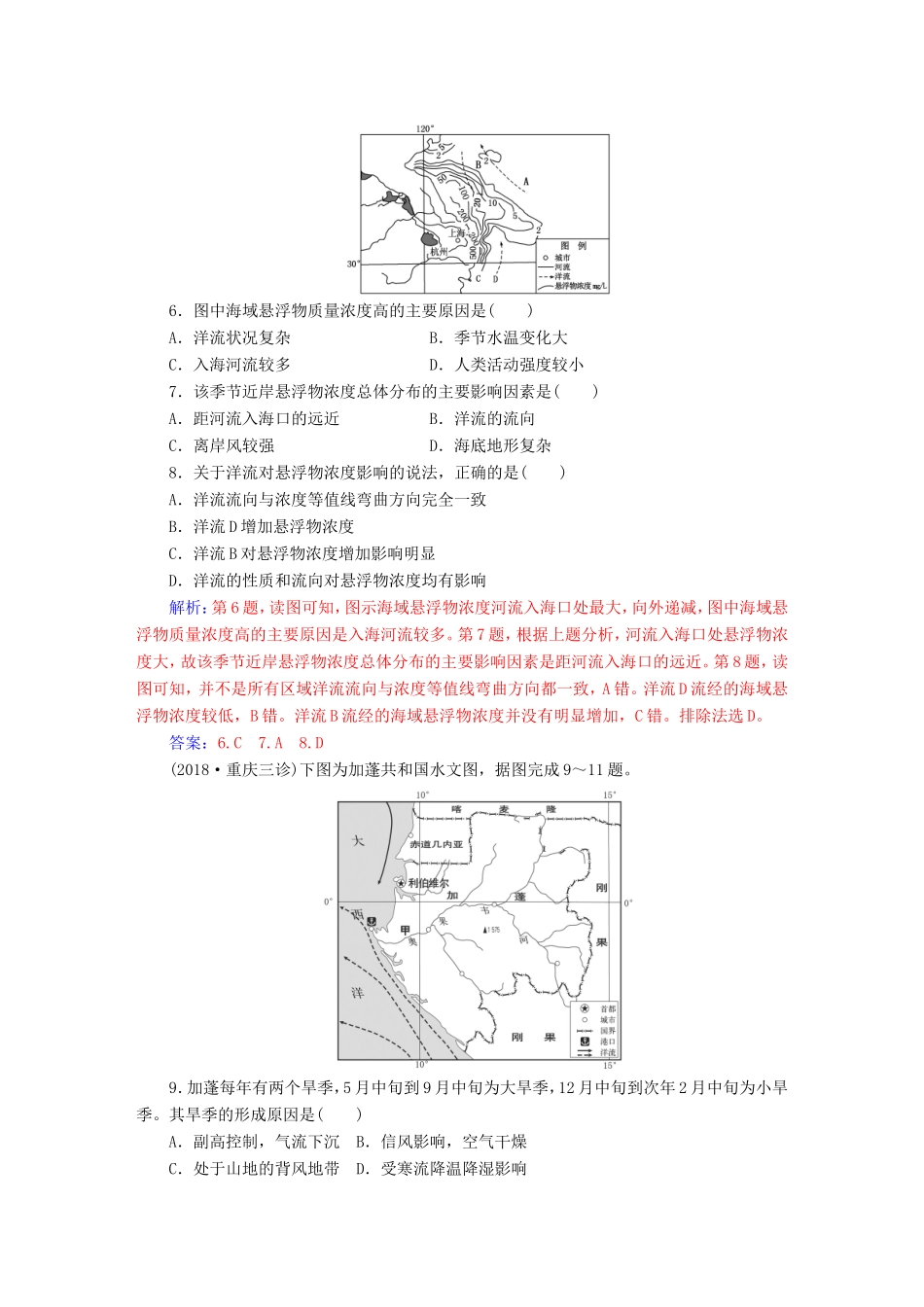 高考地理二轮复习 第一部分 专题一 地理主体要素 专题强化练（三）水体运动-人教版高三地理试题_第3页