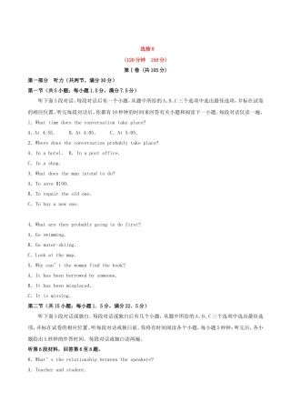 高考英语复习方略 阶段评估检测（八） 外研版选修8