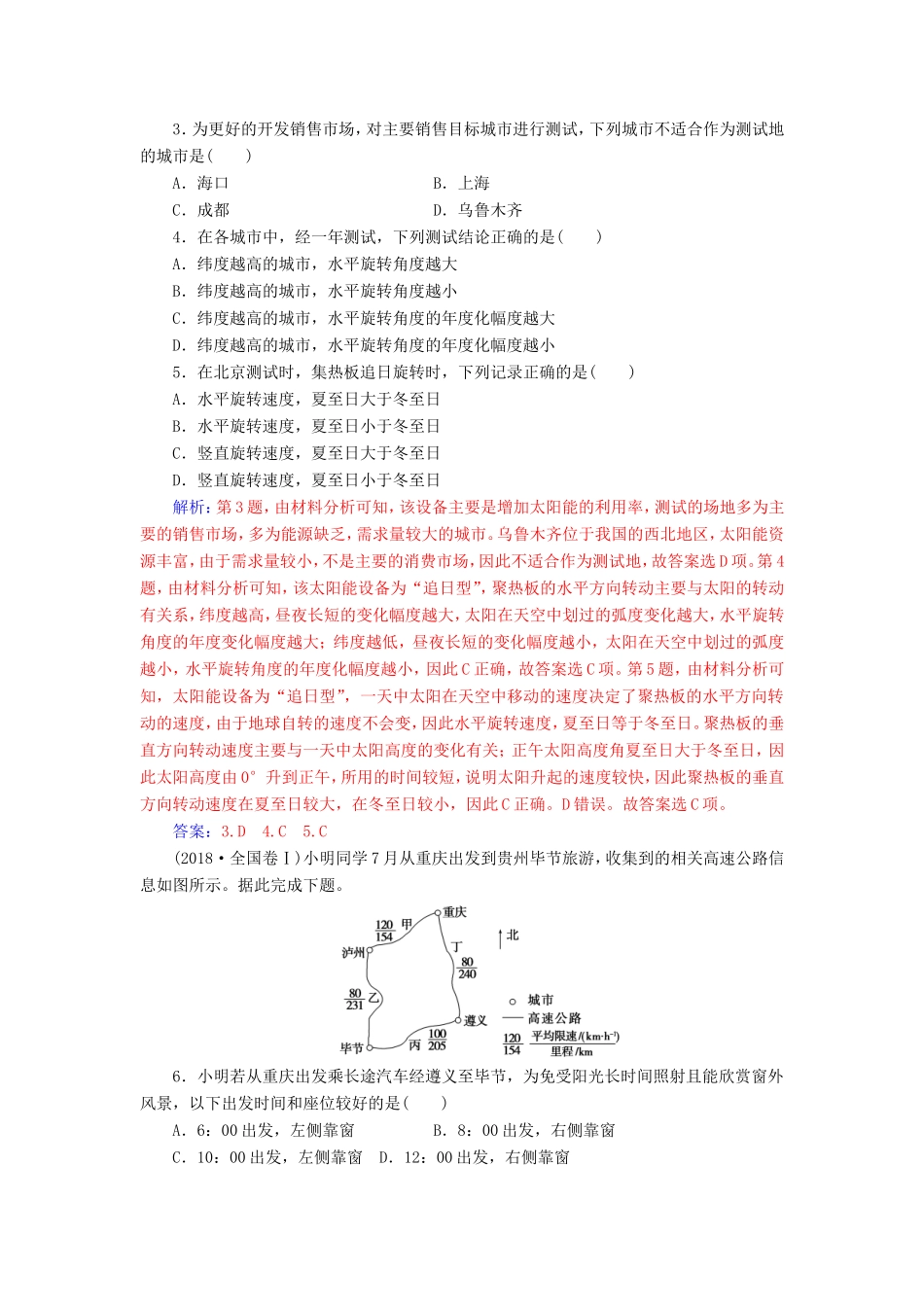 高考地理二轮复习 第一部分 专题一 地理主体要素 专题强化练（一）地球运动-人教版高三地理试题_第2页