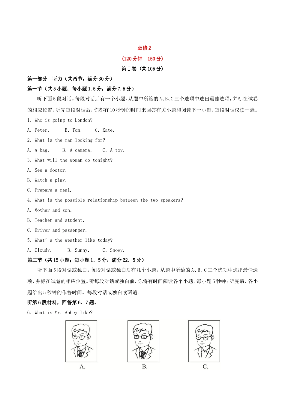 高考英语复习方略 阶段评估检测（二） 外研版必修2_第1页