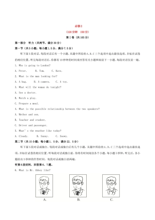 高考英语复习方略 阶段评估检测（二） 外研版必修2