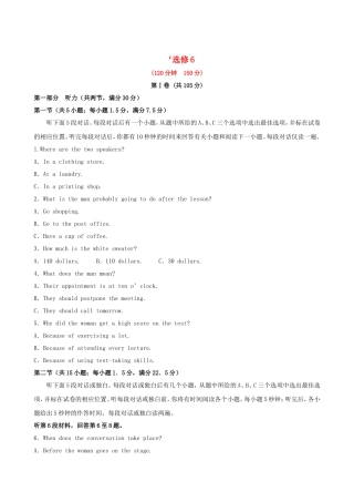 高考英语复习方略 阶段评估检测（六） 外研版选修6