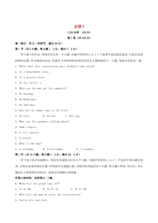 高考英语复习方略 阶段评估检测（三） 外研版必修3