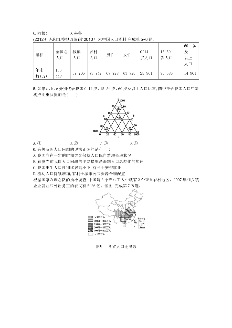 高考地理二轮复习精练 专题升级训练七 人口与城市_第2页