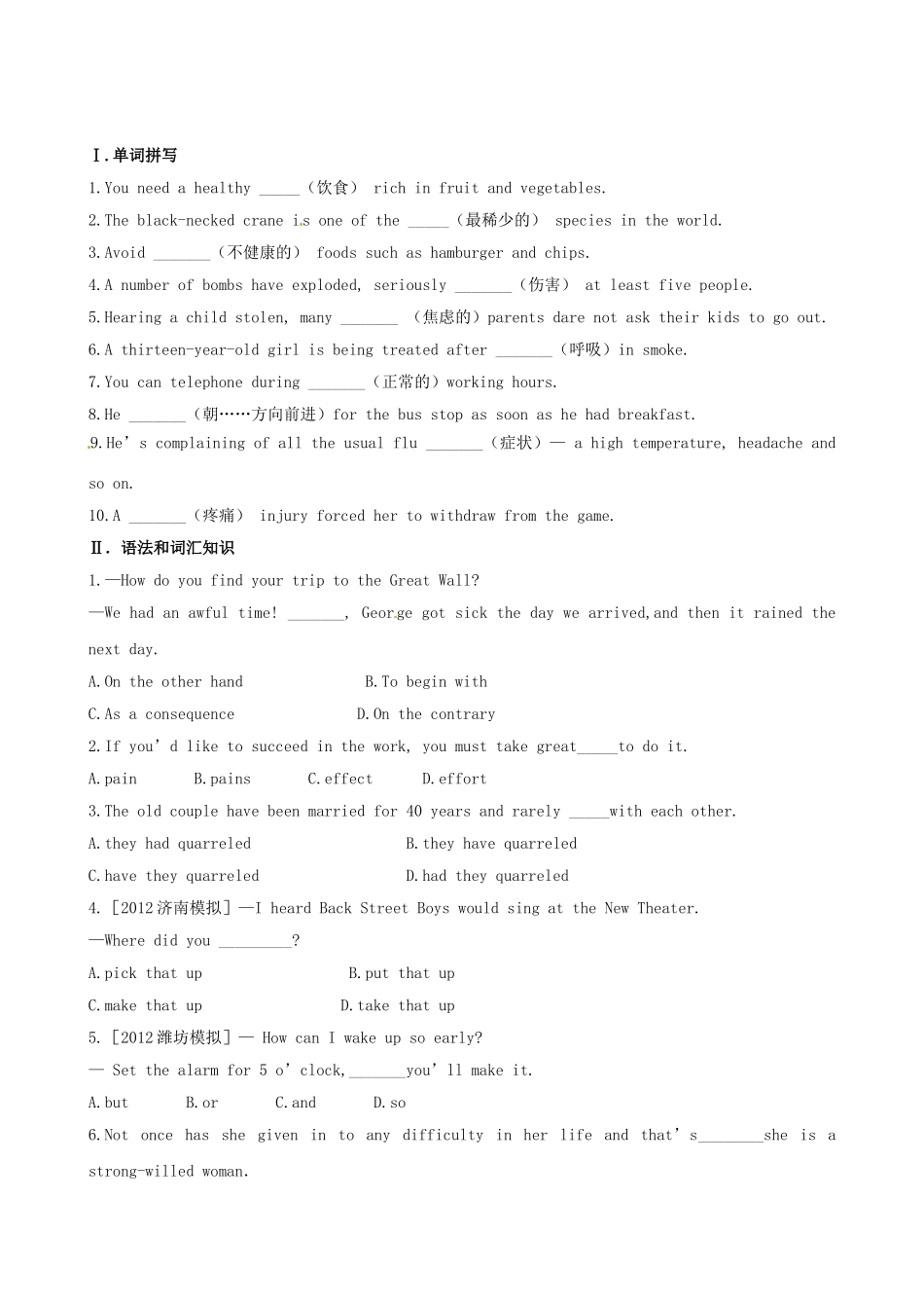 高考英语复习方略 素能提升演练 Module 1 外研版必修2_第1页