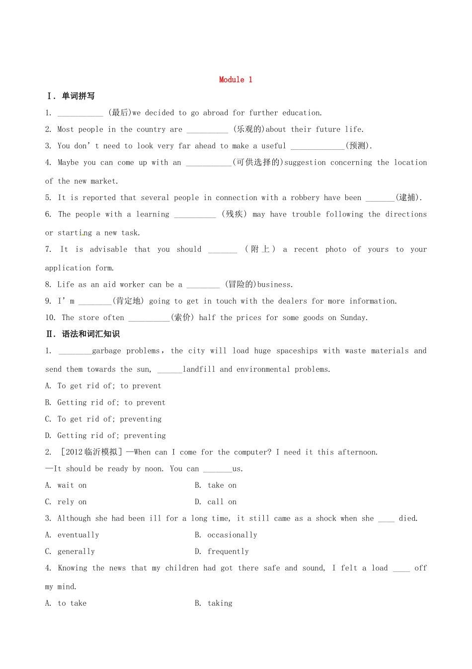 高考英语复习方略 素能提升演练 Module 1 外研版必修4_第1页