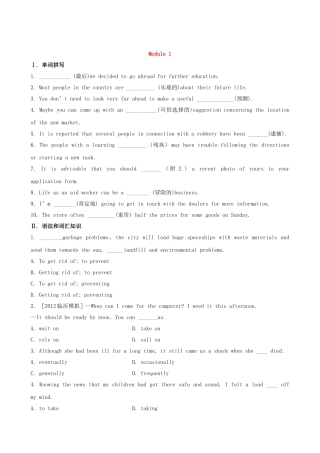 高考英语复习方略 素能提升演练 Module 1 外研版必修4