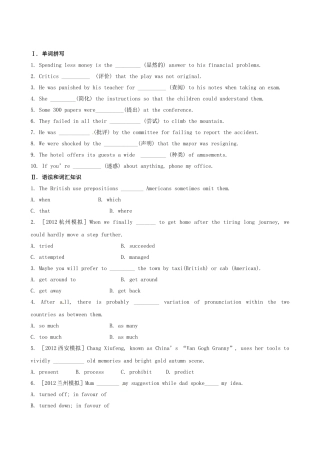 高考英语复习方略 素能提升演练 Module 1 外研版必修5