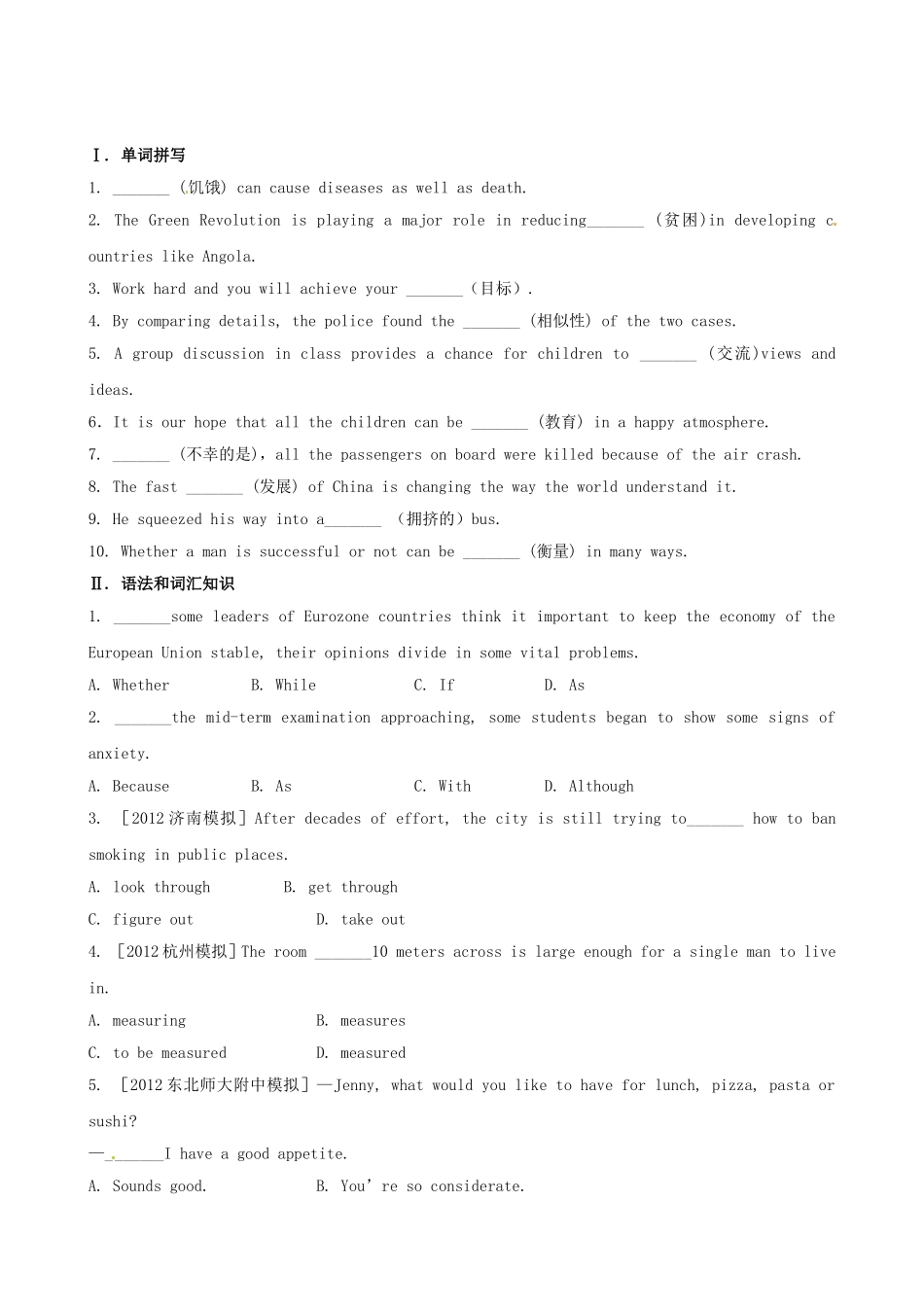 高考英语复习方略 素能提升演练 Module 2 外研版必修3_第1页