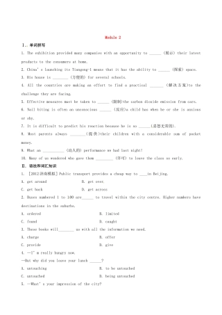 高考英语复习方略 素能提升演练 Module 2 外研版必修4