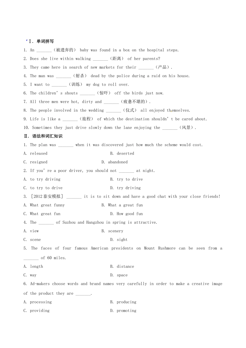 高考英语复习方略 素能提升演练 Module 3 外研版必修1_第1页