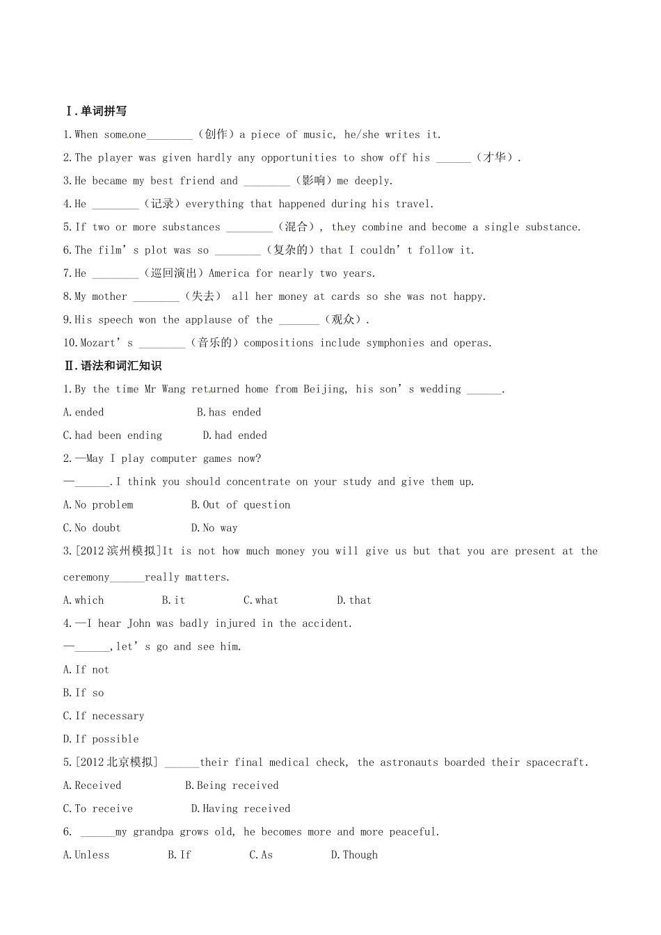 高考英语复习方略 素能提升演练 Module 3 外研版必修2_第1页