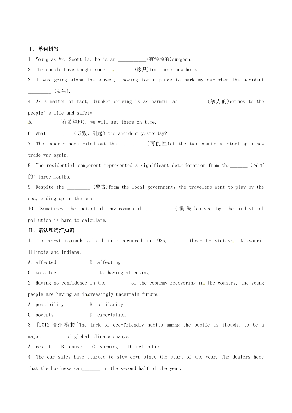 高考英语复习方略 素能提升演练 Module 3 外研版必修3_第1页